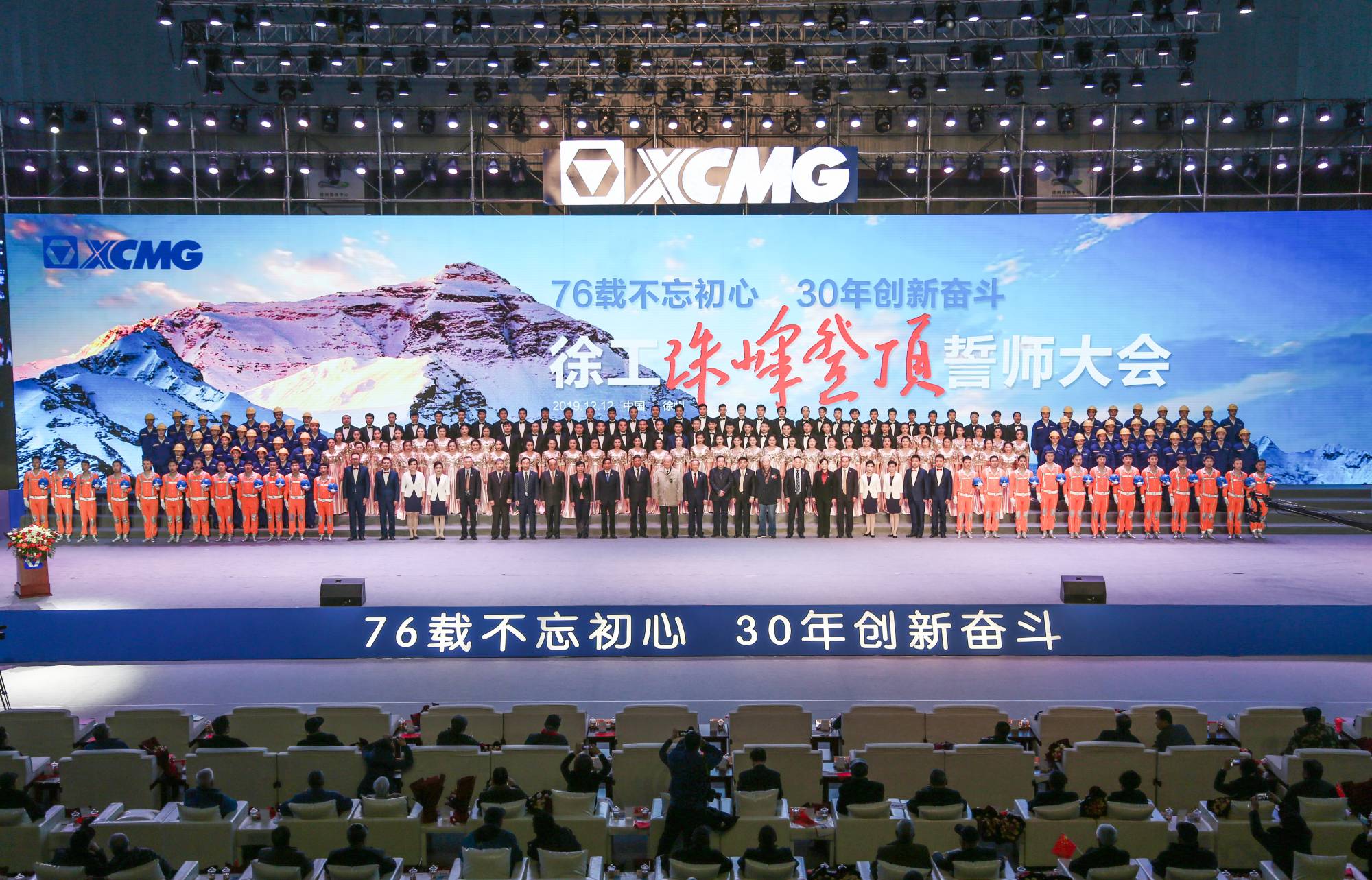 冰球突破mg集团创建30周年之际，隆重召开“76载不忘初心?30年创新奋斗”珠峰登顶誓师大会