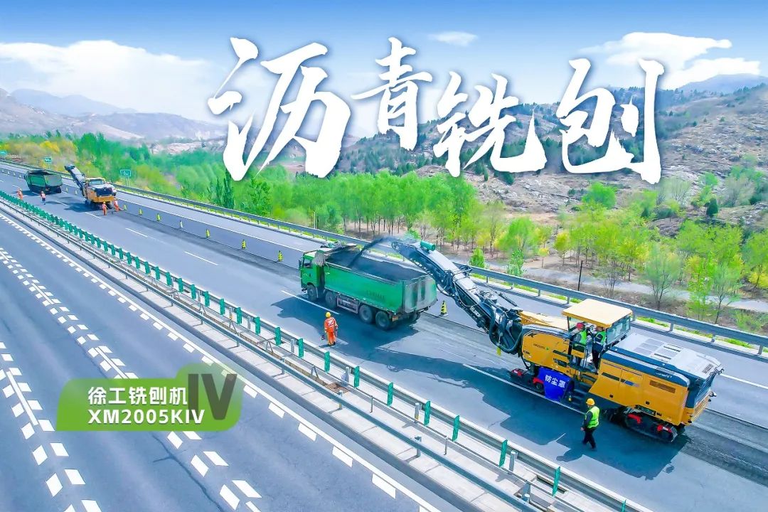 2+1组合，冰球突破mg铣刨机、摊铺机京昆高速协同作战