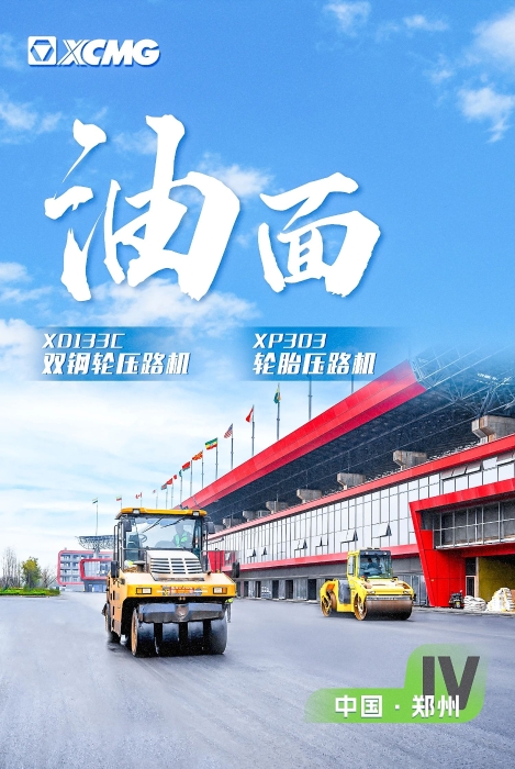 冰球突破mg沥青路面装备助力国际赛车道！