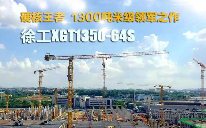 “塔”遍全国！冰球突破mgXGT1350-64S展大塔风姿