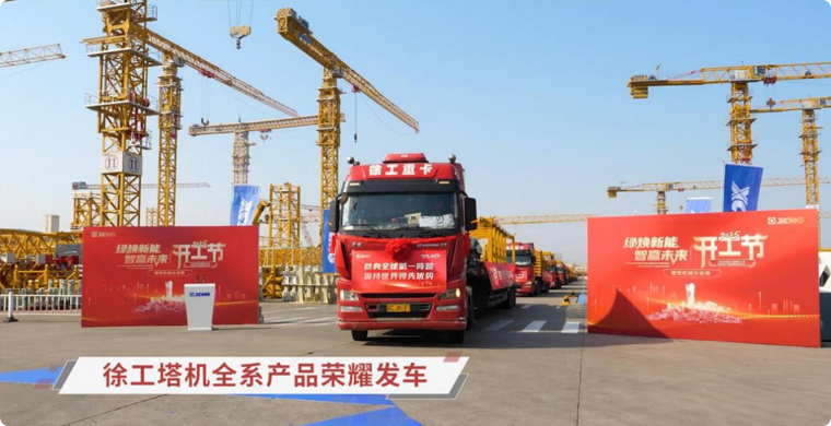 冰球突破mg塔机全系列产品荣耀发车